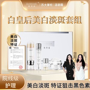 【白皇后超光子】OUDILIAN欧蒂莲淡斑祛印亮白冻干粉套组保证正品