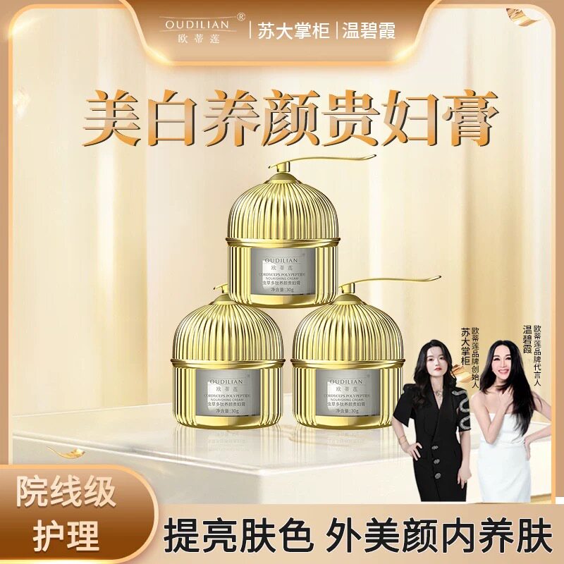官方正品苏大掌柜欧蒂莲贵妇膏焕颜保湿滋养柔嫩亮肤美颜霜