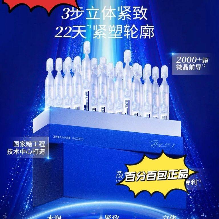 凌博士御凌焕颜紧塑涂抹次抛精华液换季补水抗皱紧致舒缓官方正品,美容护肤/美体/精油,面部护理套装,淘宝优惠券,粉丝福利购,淘宝优惠卷