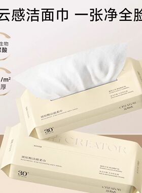 造物者玻尿酸洁面柔巾一次性加厚加大抽取式棉柔巾卸妆巾正品