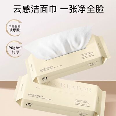 造物者玻尿酸洁面柔巾一次性加厚加大抽取式棉柔巾卸妆巾正品