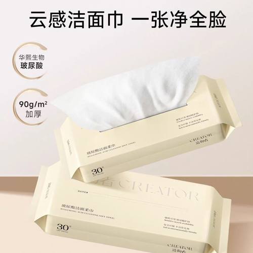 造物者玻尿酸洁面柔巾一次性加厚加大抽取式棉柔巾卸妆巾正品
