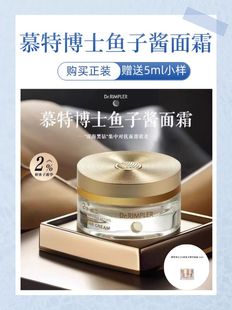 德国Dr.Rimpler慕特博士鱼子酱面霜紧致修护抗皱抗衰买50ml送5ml