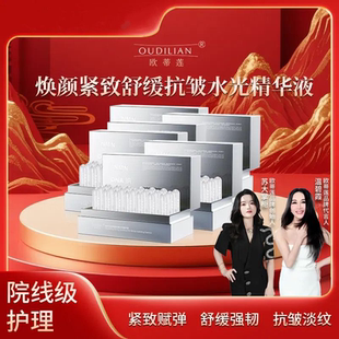 正品苏大掌柜欧蒂莲三文鱼水光焕颜紧致赋弹舒淡纹水光精华液正品