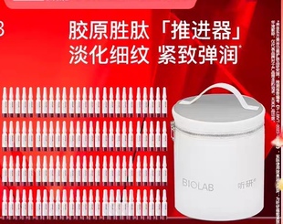 BIOLAB听研回春次抛蕴能紧致胶原次抛精华液细纹光感脸桶装100支
