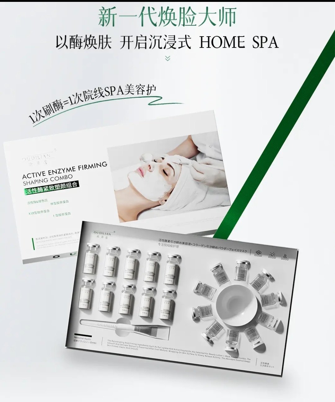 欧蒂莲进阶版百分百正品【刷酶美容院生物酶组合紧致套盒套装10组