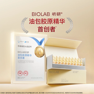 听研BIOLAB黄油次抛抗皱紧致蕴能舒缓精华液胶原回春修护胶原次抛
