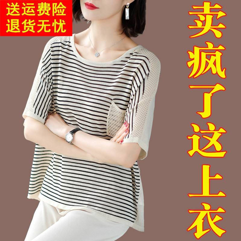 中年妈妈夏装短袖t恤女宽松高级感针织上衣洋气大码冰丝条纹小衫