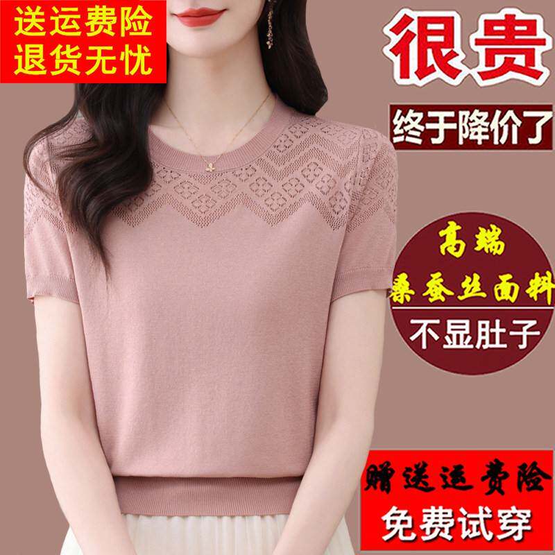 高端桑蚕丝短袖t恤女夏装妈妈爆款镂空针织小衫圆领大尺码粉色上