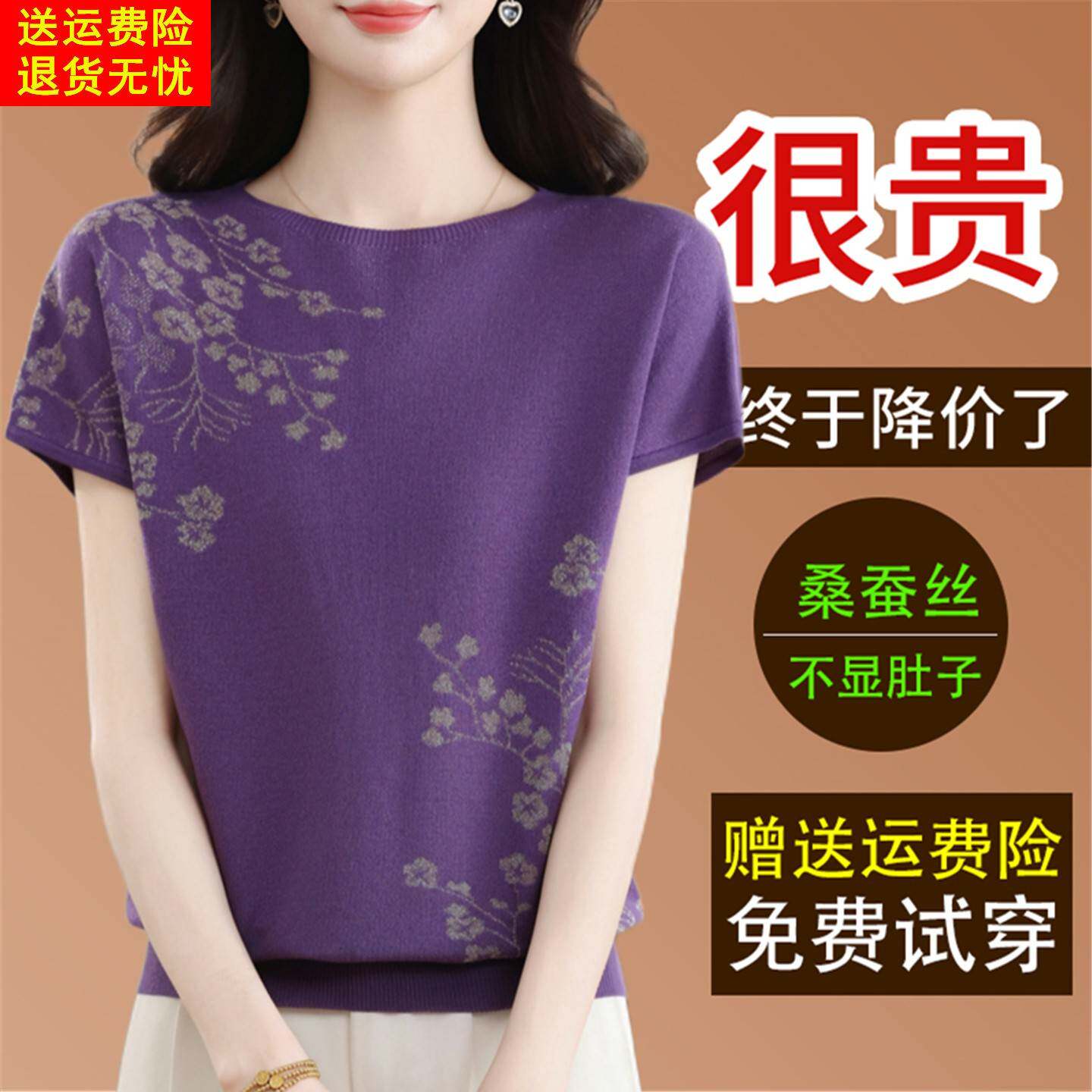 26夏季新款桑蚕丝短袖t恤女宽松显瘦提花爆款圆领薄款针织衫上衣