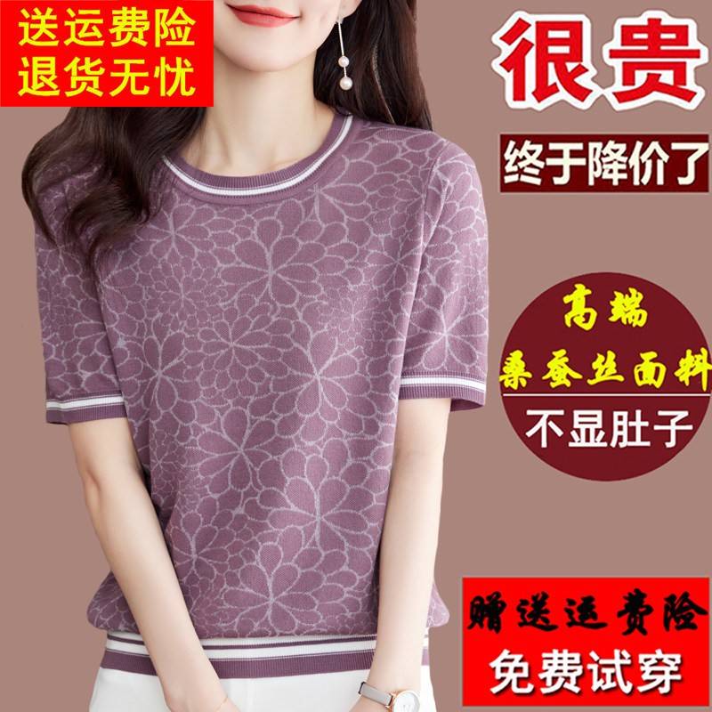 品牌新款妈妈短袖t恤女2023夏装大牌桑蚕丝半袖t薄款冰丝上衣