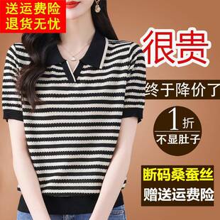 2025新款夏装桑蚕丝短袖t恤女薄妈妈冰丝小衫针织条纹有领子上衣