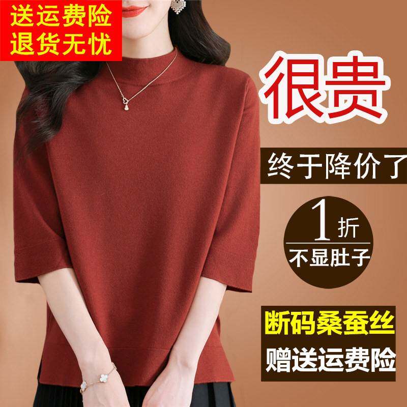 春秋季桑蚕丝t恤女宽松七分袖上衣妈妈时尚针织半高领洋气打底衫