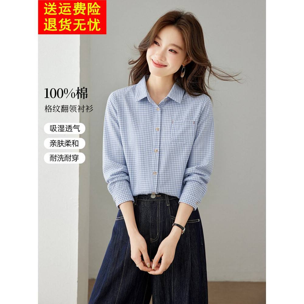 纯棉蓝白格子翻领衬衫女装2026秋季新款休闲宽松气质百搭长袖上衣