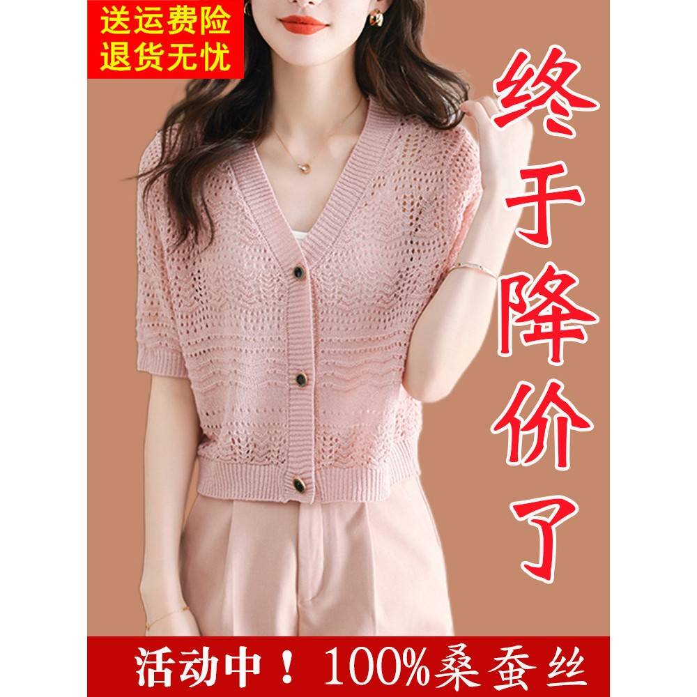 鄂尔多斯真丝针织开衫女式夏薄冰丝短上衣配裙小披肩短袖外衫