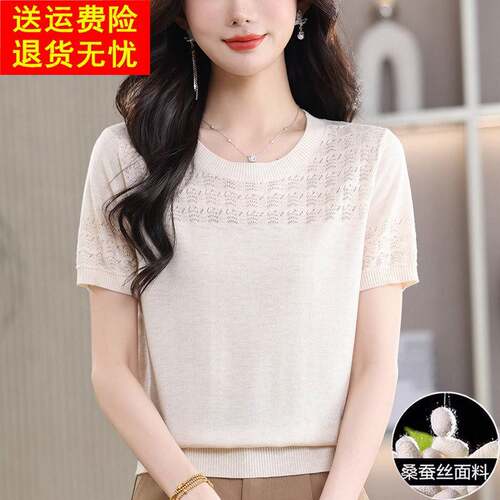 桑蚕丝短袖女t恤夏装新款镂空薄款冰丝针织小衫T恤妈妈短款上衣