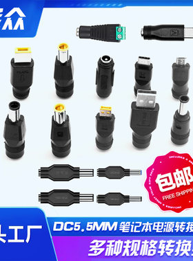 电源转换头笔记本多头切换