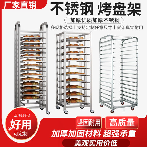 商用不锈钢烤盘架烘焙蛋糕面包架