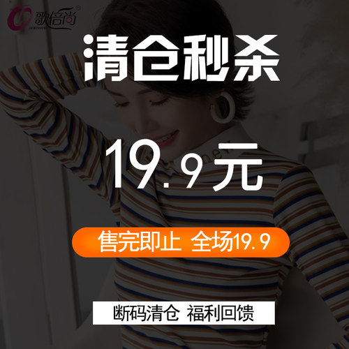 歌倍尚长袖通勤福利特价款式