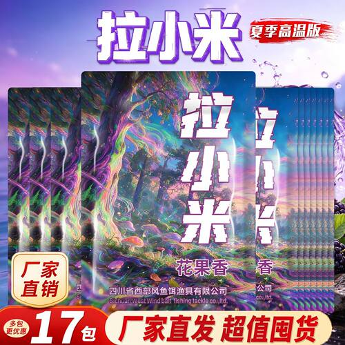 西部风花果香味升级版17包拉小米野钓鲫鱼鲤鱼夏季高温版避小鱼