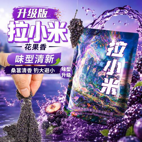 西部风花果香味升级版拉小米野钓鲫鱼鲤鱼夏季高温版避小鱼饵料