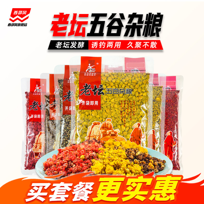 西部风老坛五谷杂P粮鲫鱼窝料鲤鱼玉米鱼饵野钓草青鱼打窝钓鱼饵高性价比高么？