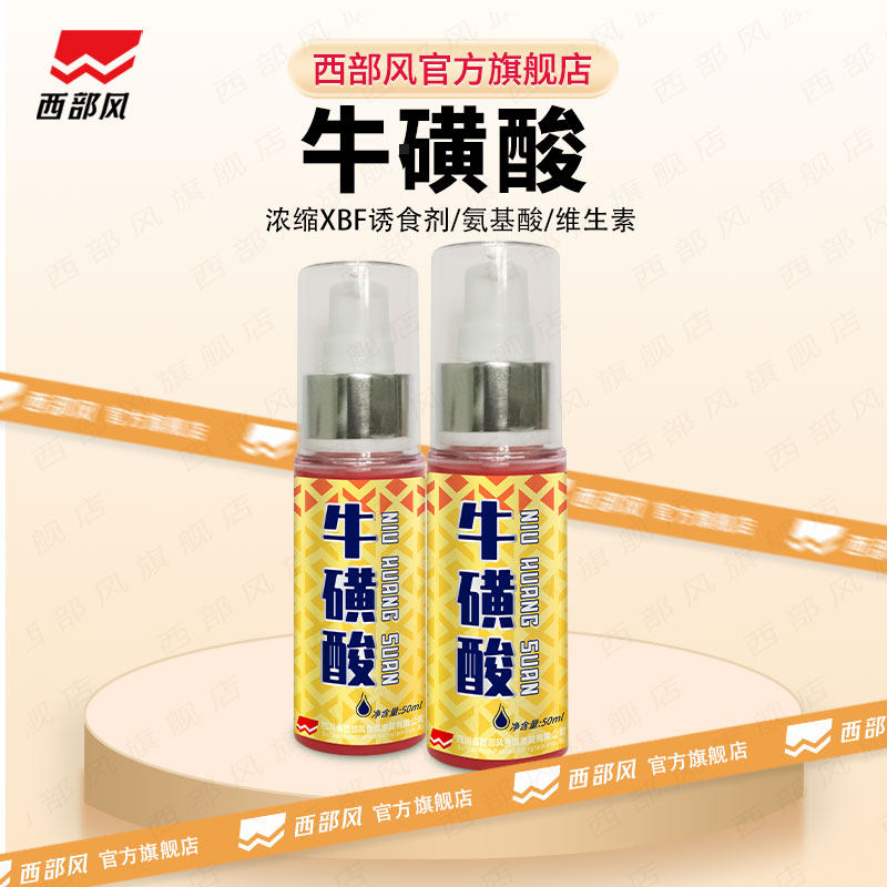 西部风牛磺酸小药诱食剂野钓鲫鲤鱼全能添加黑坑诱鱼剂氨基酸鱼饵,户外/登山/野营/旅行用品,鱼饵添加剂,淘宝优惠券,粉丝福利购,淘宝优惠卷