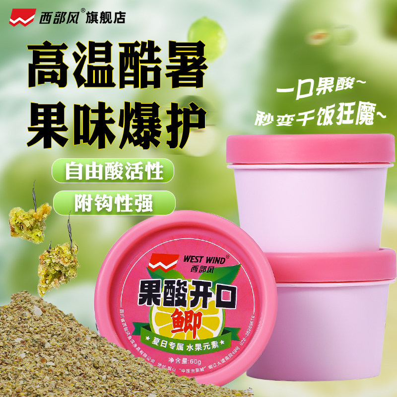 西部风夏季果酸开口鲫鱼拉饵野钓鲫鱼鲤鱼可搓可拉一杯搞定鱼饵