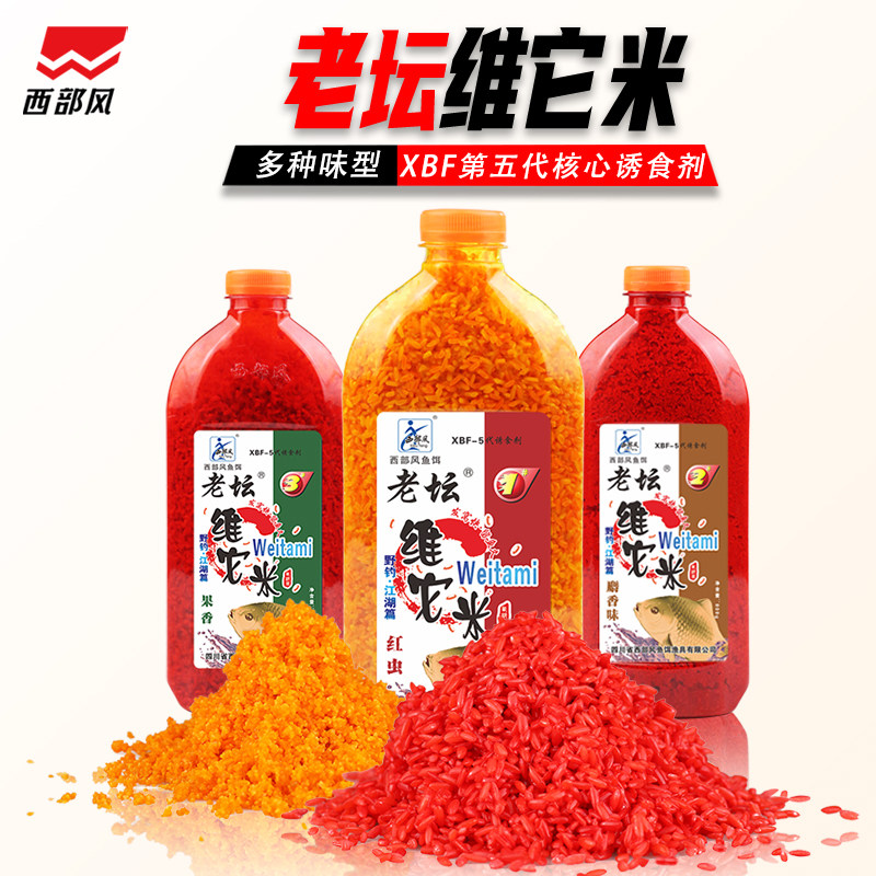 西部风老坛维它米野钓鲫鱼酒米窝料红虫麝香果香味维他米中药鱼饵