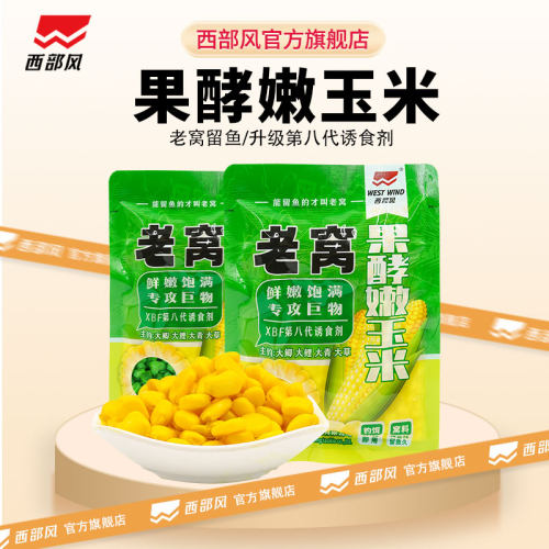 西部风9.9元2包西部风甜嫩玉米