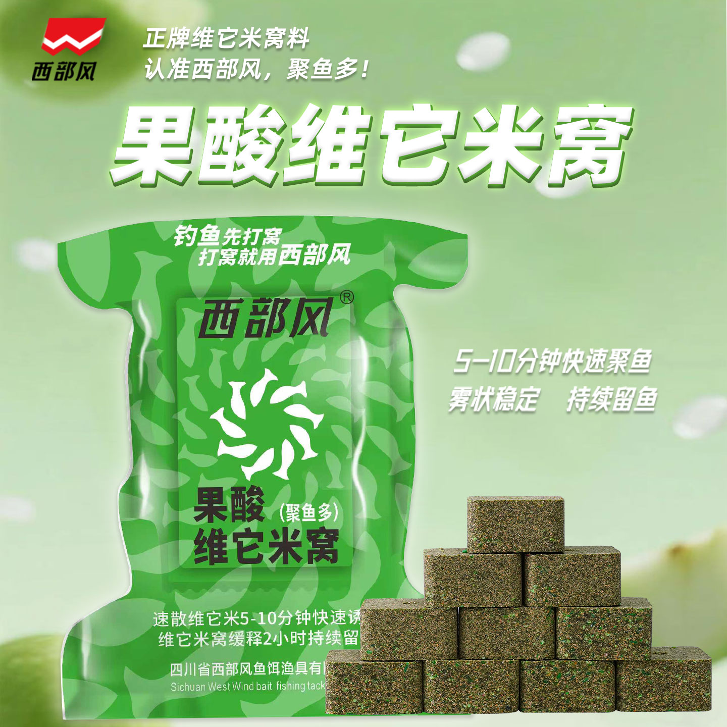 西部风果酸维它米窝野钓鲫鱼速散