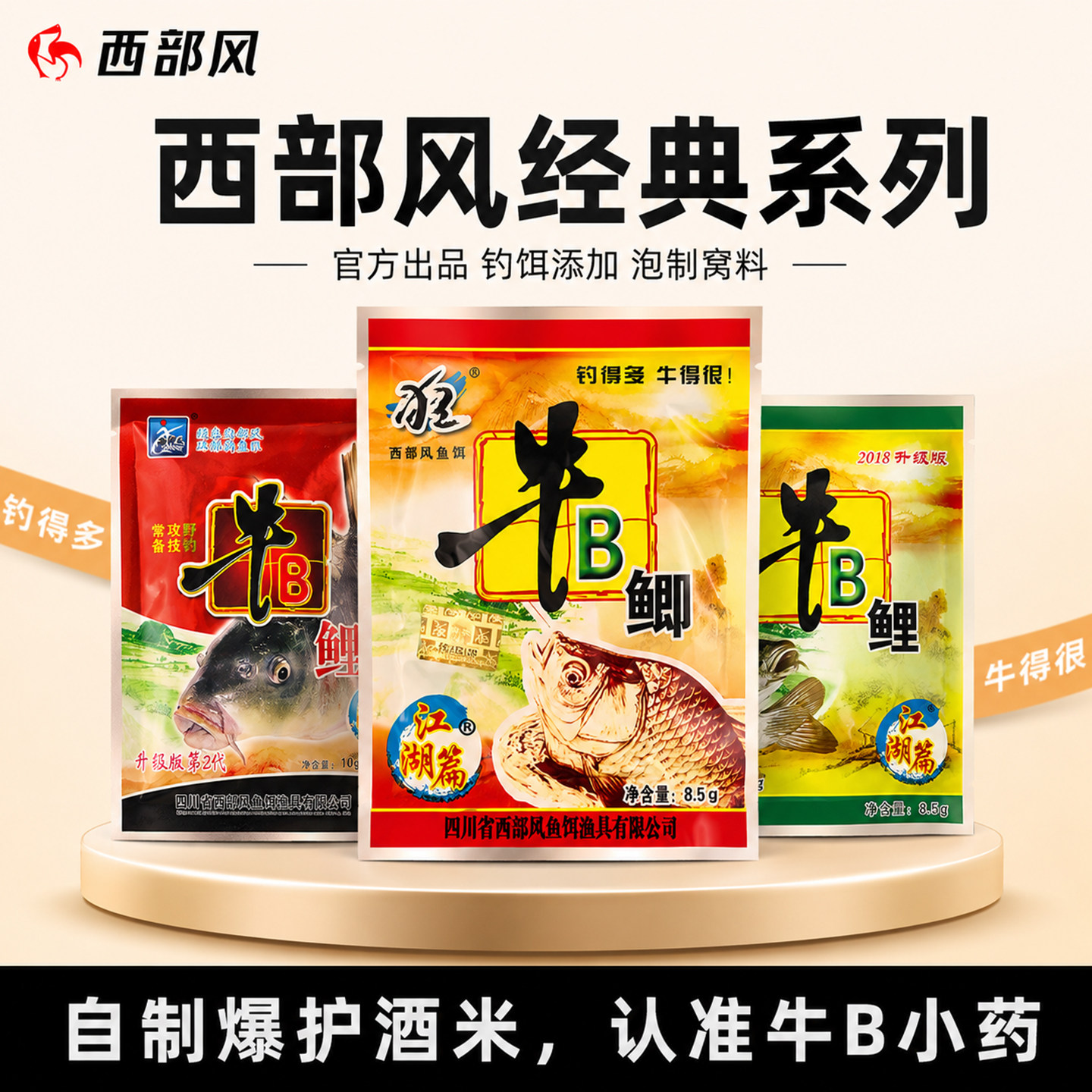 西部风野钓黑坑牛b鲫鲤鱼诱鱼剂图片