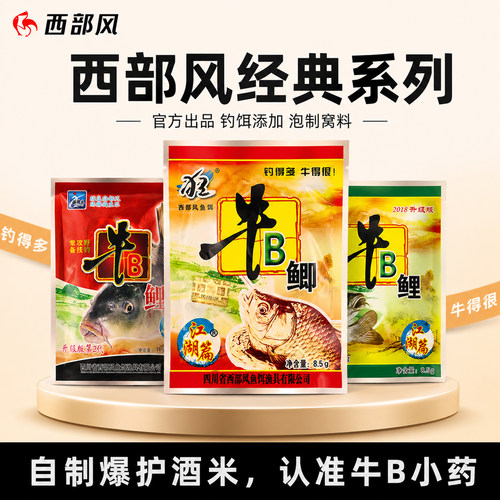 西部风野钓黑坑牛b鲫鲤鱼诱鱼剂