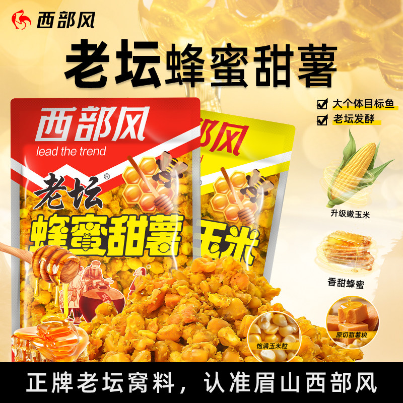 西部风老坛蜂蜜甜薯玉米夏季野钓鲤鱼草鱼青鱼发酵杂粮甜香味窝料
