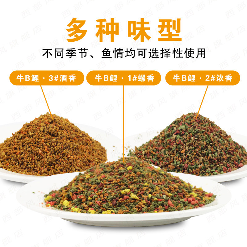西部风牛B鲤鱼螺酒香野钓黑坑水库颗粒鱼饵鲤鲫鱼钓饵钓鱼食饵料,户外/登山/野营/旅行用品,台钓饵,淘宝优惠券,粉丝福利购,淘宝优惠卷