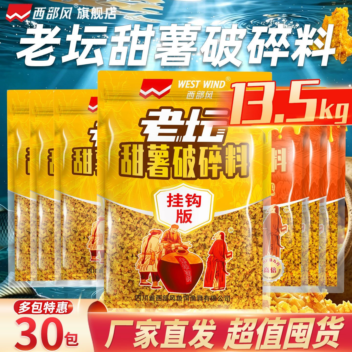西部风老坛甜薯玉米粉碎饵30包装野钓鲫鱼鲤鱼草鱼红薯玉米破碎料