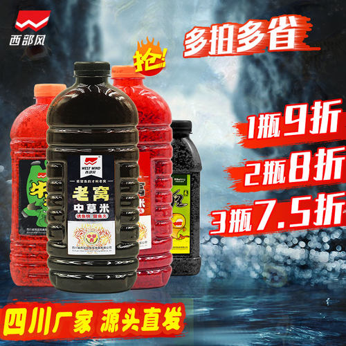 3瓶7.5折野钓鲫鱼发酵酒米窝料