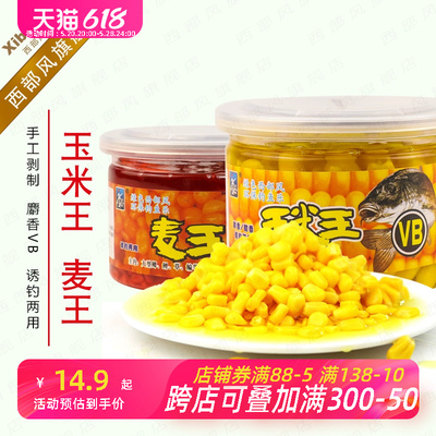 西部风甜玉米麦粒巨物颗粒鱼饵料