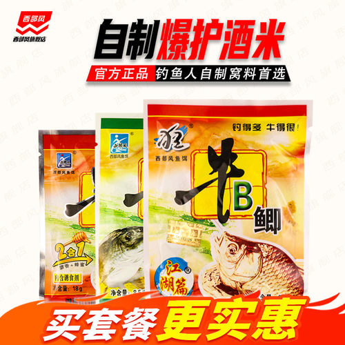 西部风野钓黑坑牛b鲫鲤鱼诱鱼剂