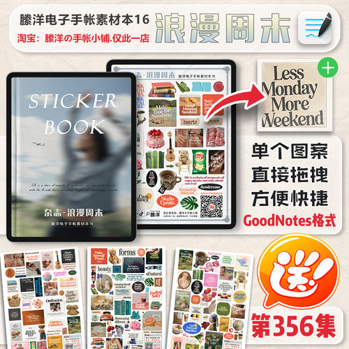 縢洋goodnotes格式电子手帐素材