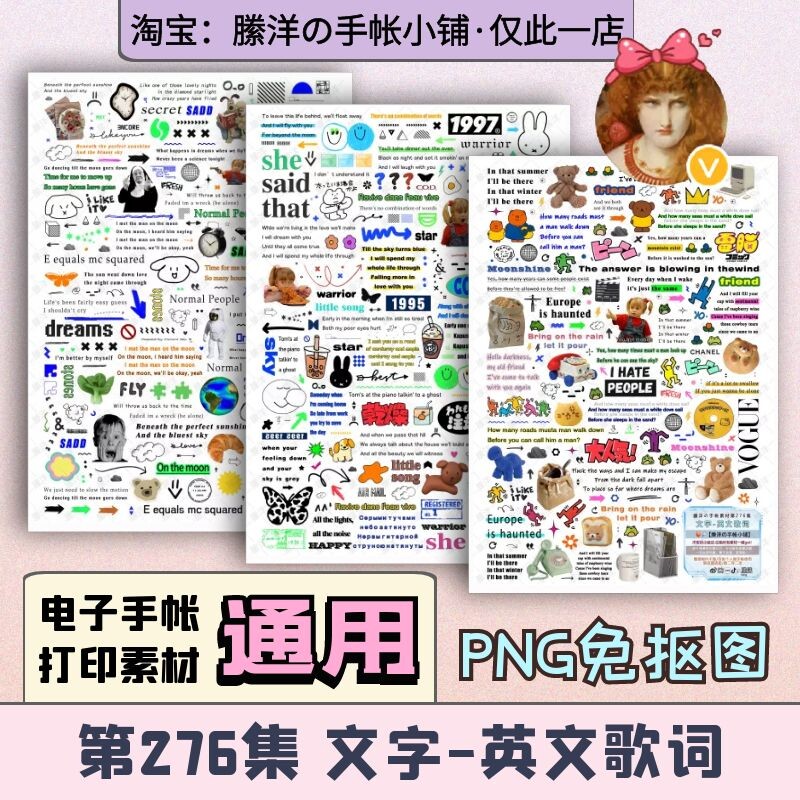 縢洋ipad电子手帐笔记素材贴纸png免抠透明276集 文字-英文歌词