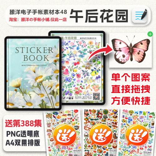 縢洋goodnotes电子手帐素材本PNG