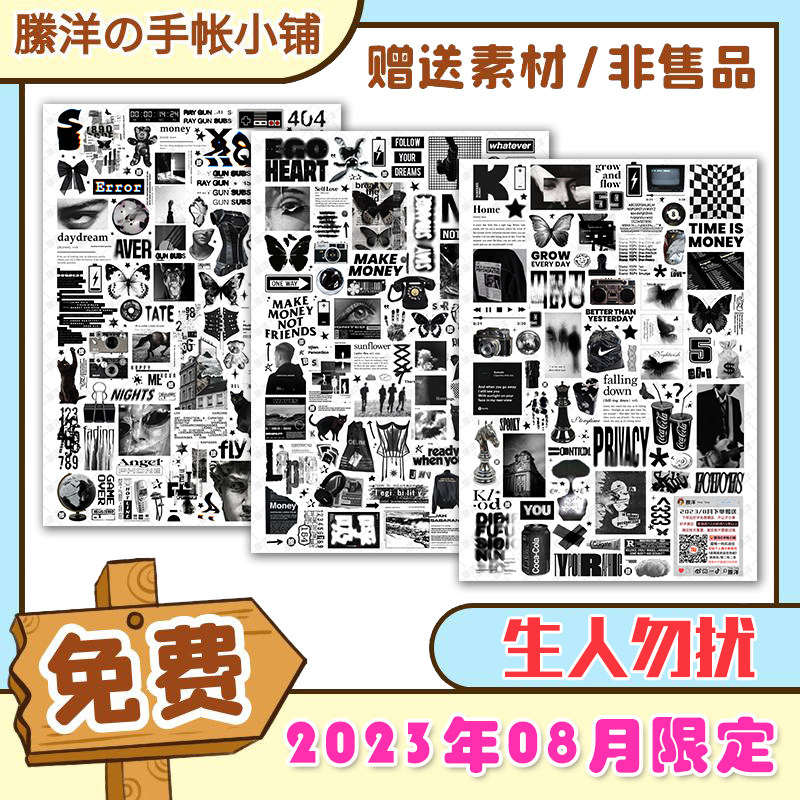 【勿拍】縢洋2023【08月限定-生人勿扰】png透明底免抠图手帐素材