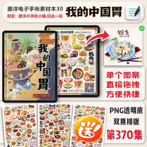 縢洋goodnotes电子手帐素材本png