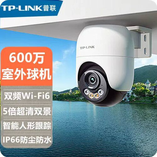 TP-LINK室外WiFi6双频球机摄像头