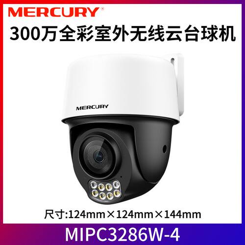 MERCURY室外全彩夜视球机摄像头