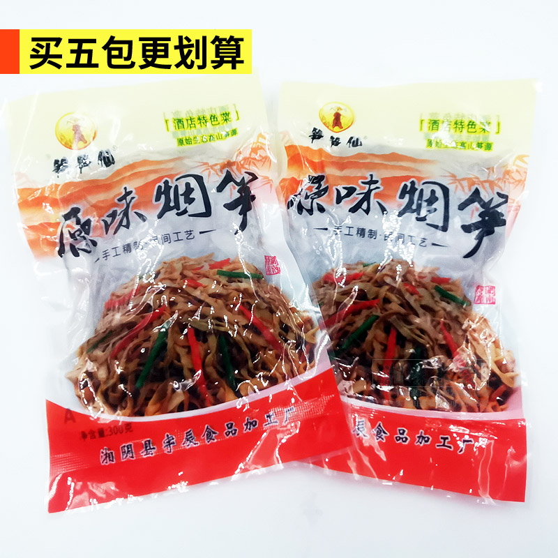 笋笋仙原味烟笋300g湖南特产酒店特色菜高山竹笋干酱菜饭店快速菜