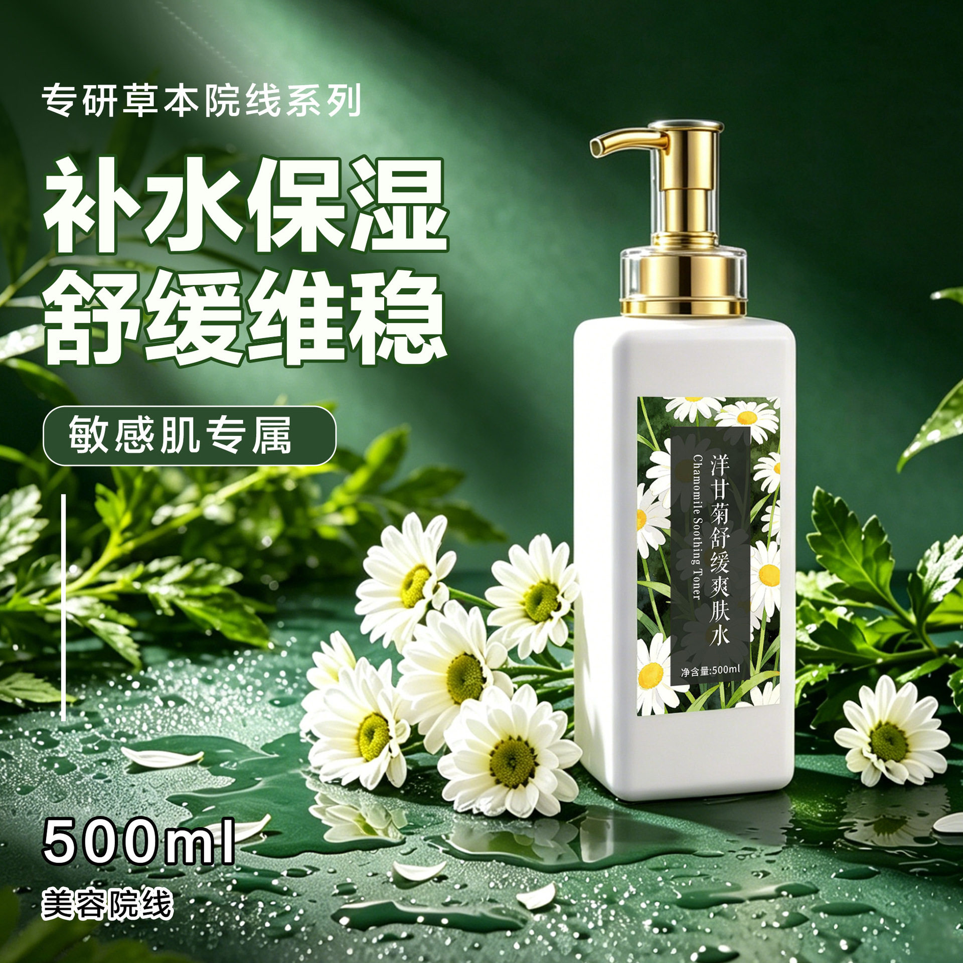 悦优泉大瓶洋甘菊爽肤水舒缓修护大容量湿敷精华水高端护肤品