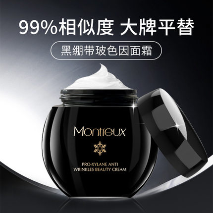黑绷带面霜玻色因抗皱紧致抗衰老补水保湿面霜
