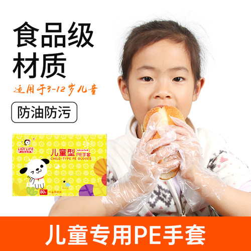 儿童食品级一次性手套食用小号舒适防滑防渗透家用盒装透明pe